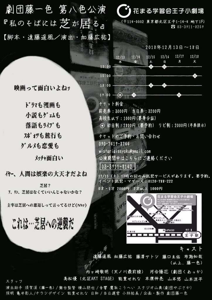 劇団藤一色 第八色公演「私のそばには芝が居る」チラシ裏