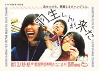 かるがも団地 第1回公演「羽生くんが来た」チラシ表