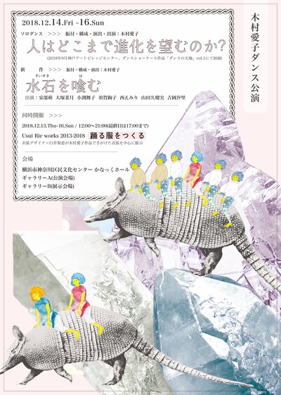 「木村愛子ダンス公演」チラシ表