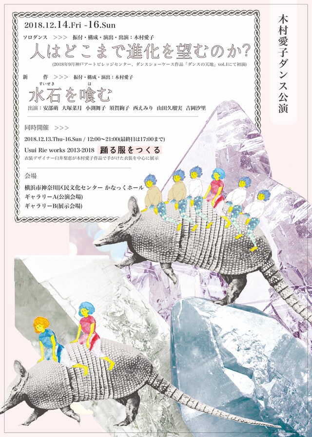 「木村愛子ダンス公演」チラシ表