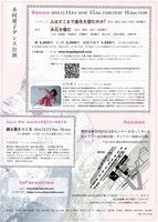 「木村愛子ダンス公演」チラシ裏