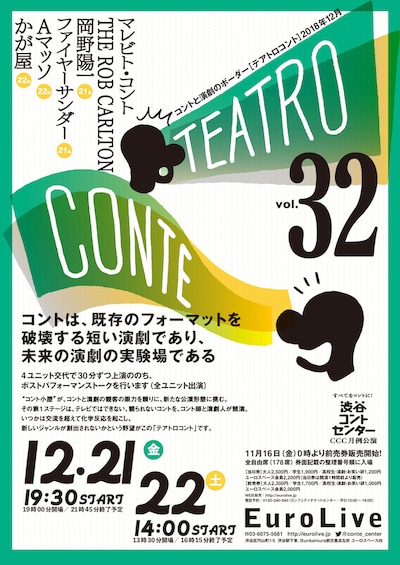 「テアトロコント vol.32」チラシ表