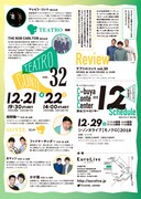 「テアトロコント vol.32」チラシ裏