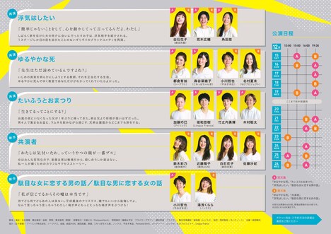 「劇団晴天の『曇天短編集』」チラシ