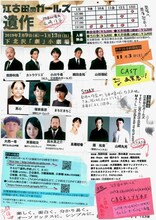 江古田のガールズ「遺作」チラシ裏