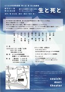 もりおか町家物語館 第5回 森荘已池劇場 劇団赤い風 第80回公演 語りと生演奏と人形によるリーディングシアター「生と死と」チラシ裏