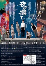 オフィスコットーネプロデュース 大竹野正典没後10年記念公演 第2弾「夜が掴む」チラシ裏