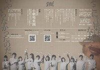 Stokes/Park 1st「BRIDGE×WORD」チラシ裏