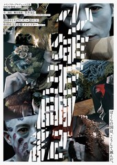 メイシアター×笠井友仁「少年王國記」少年たちのサバイバルと“対立”描く