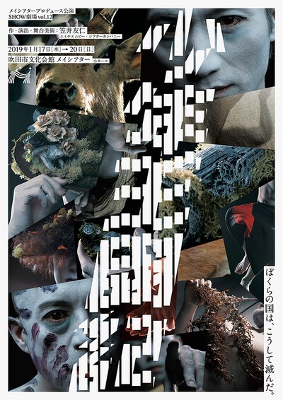 メイシアタープロデュース SHOW劇場vol.12「少年王國記」チラシ