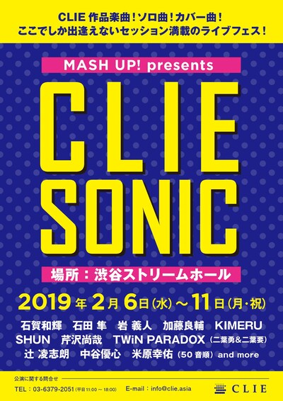 「MASH UP！presents『CLIE SONIC』」チラシ