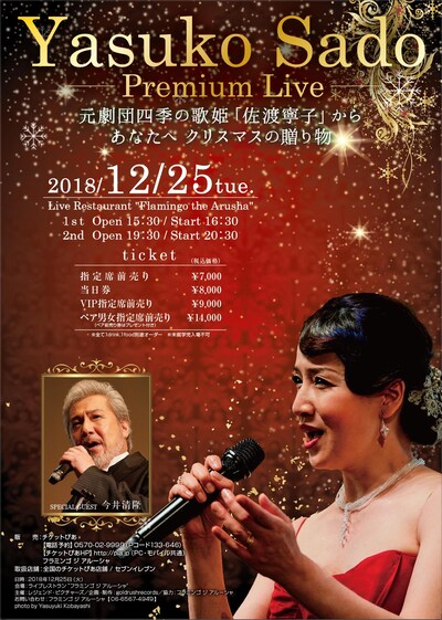 「Yasuko Sado-Premium Live-」