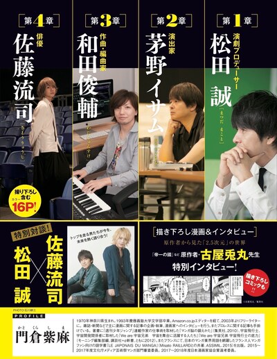 「2.5次元のトップランナーたち」（集英社）告知ビジュアル