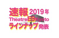 Theatre E9 Kyoto 2019年度ラインナップ発表の速報ビジュアル。