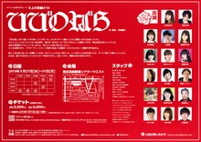 オフィス上の空プロデュース キ上の空論#10「ひびのばら」チラシ裏