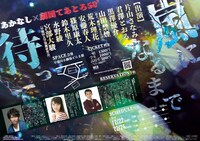 あかなし×劇団てあとろ50’「嵐になるまで待って」チラシ裏
