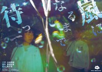 あかなし×劇団てあとろ50’「嵐になるまで待って」チラシ表