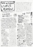 ロフト DE クリスマス 2018「いつだって今だもん～きのうとあしたのラブストーリー～」チラシ裏