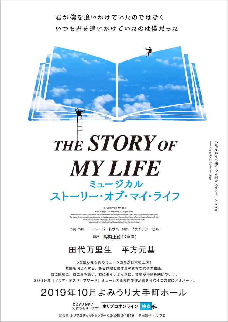 田代万里生 平方元基 ストーリー オブ マイ ライフ 演出は高橋正徳 ステージナタリー