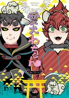 「愛犬わをん the ステージ」ビジュアル