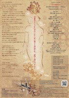 EgofiLter 10th job「からゆきさん」チラシ裏