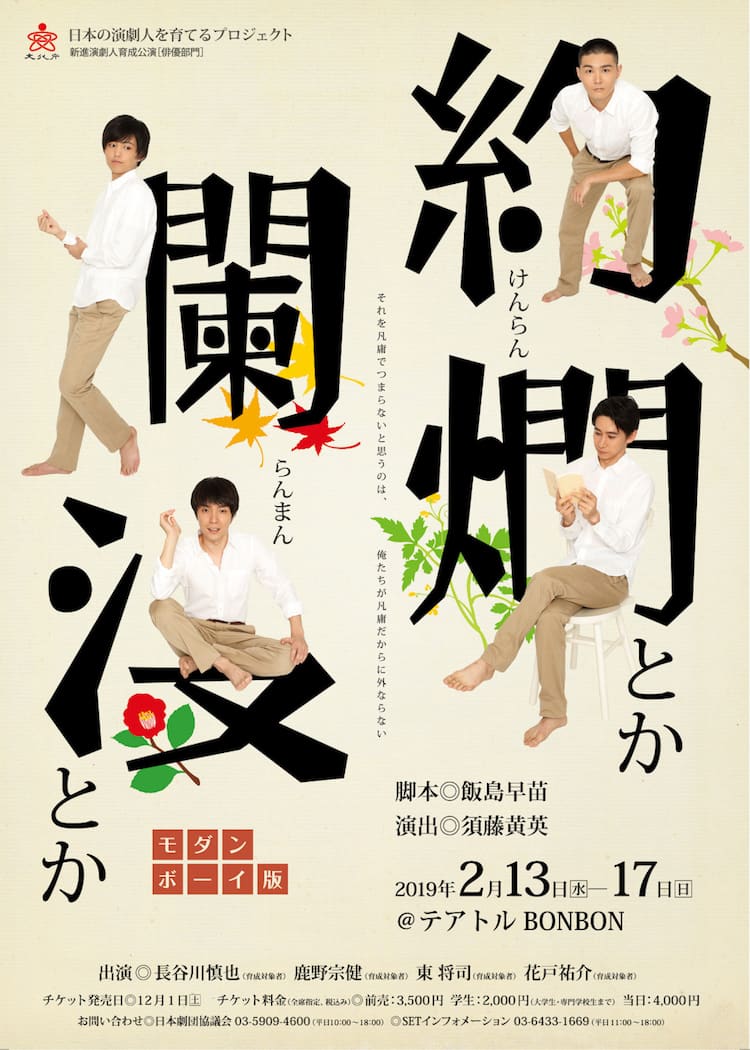 須藤黄英の演出で 絢爛とか爛漫とか モダンボーイ版 ステージナタリー 須藤黄英の演出で 絢爛とか爛漫とか モダンボーイ版 ステージナタリー