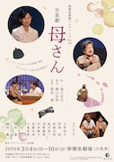 サトウハチローと母の葛藤描く、俳優座劇場プロデュース「音楽劇 母さん」