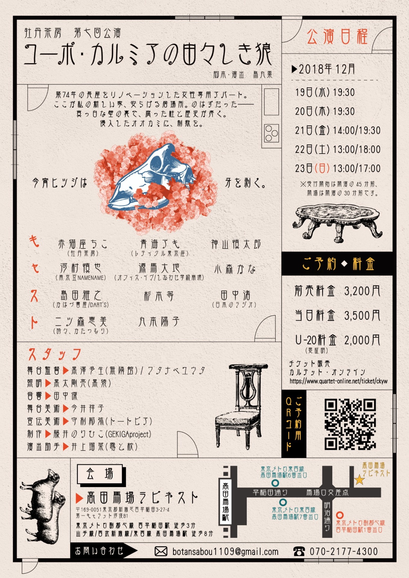 牡丹茶房 第7回公演「コーポ・カルミアの由々しき狼」チラシ裏