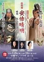 現代能「『陰陽師 安倍晴明』～晴明 隠された謎…～」チラシ
