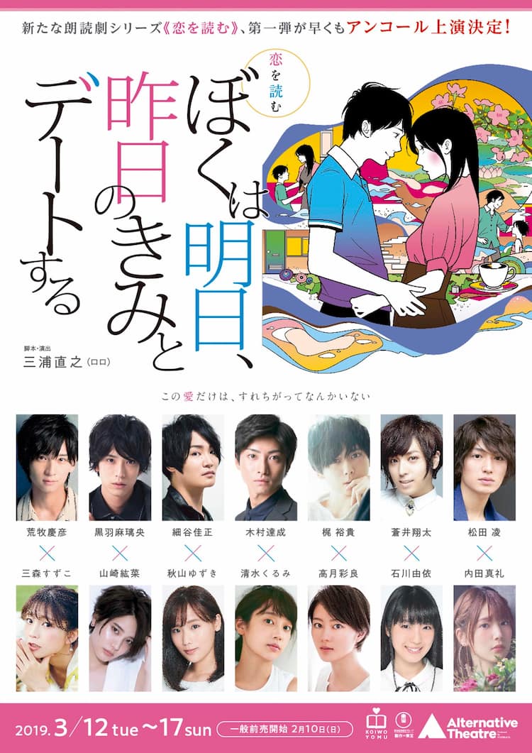 高畑充希アスタリスク 朗読劇「ぼく明日」新キャストに荒牧慶彦・三森すずこら、三浦直之演出で再び - ステージナタリー