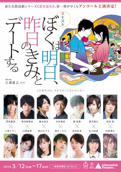 「恋を読む『ぼくは明日、昨日のきみとデートする』」チラシ表