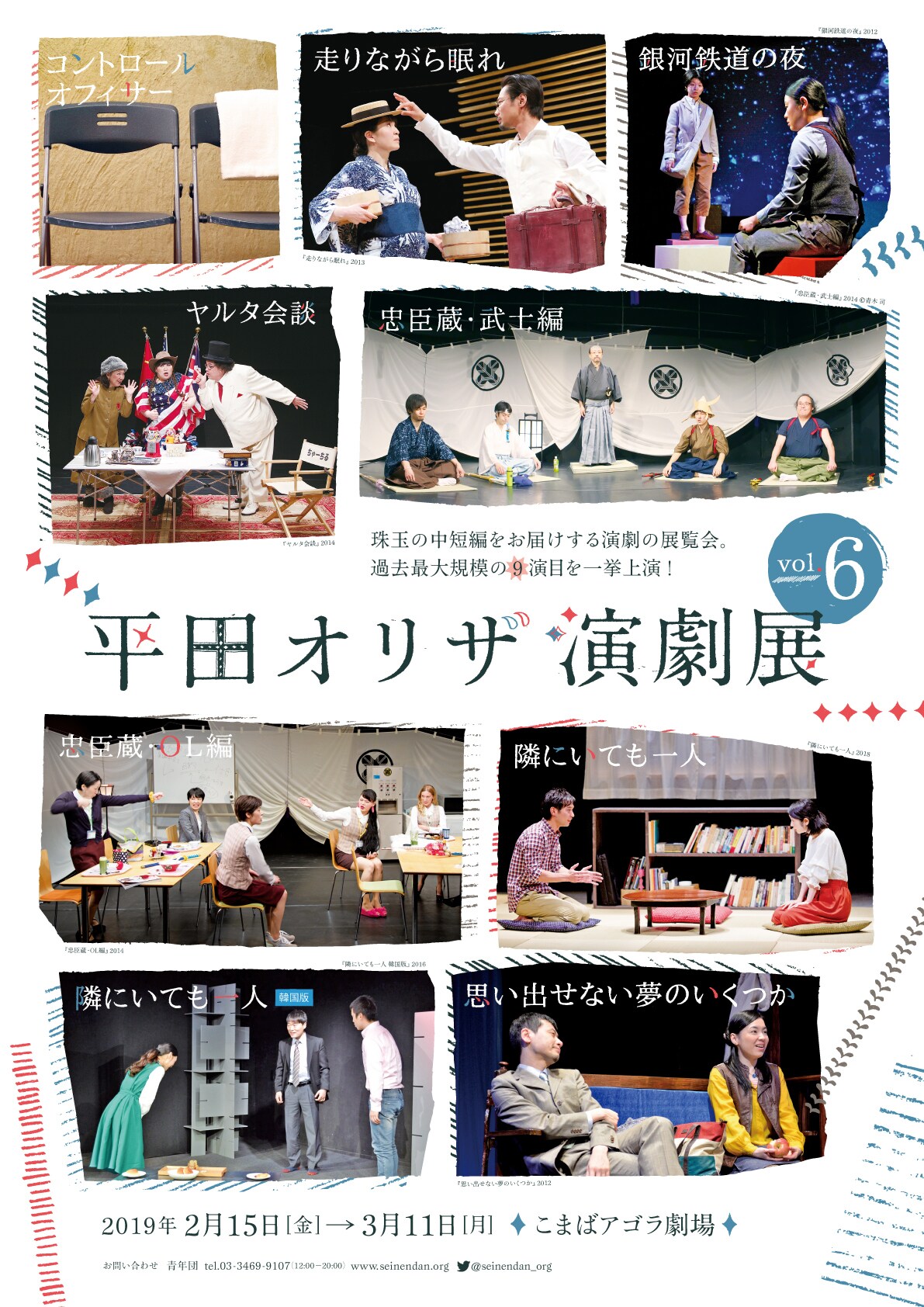 「平田オリザ・演劇展」青年団初上演作や新演出版など過去最大規模の9演目