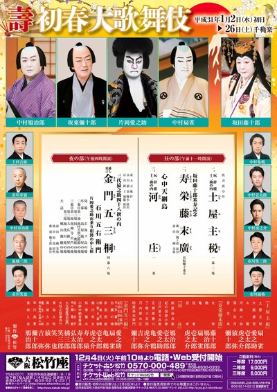 「壽初春大歌舞伎」チラシ