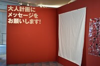 松尾スズキ＋大人計画 30周年イベント「30祭（SANJUSSAI）」より、「大人計画大博覧会」の様子。