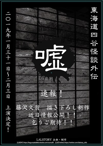 「東海道四谷怪談外伝・嘘」速報ビジュアル