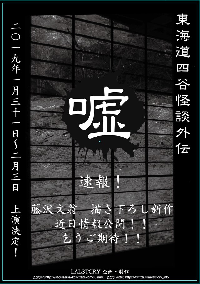 「東海道四谷怪談外伝・嘘」速報ビジュアル