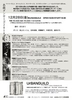年の瀬「名曲ダンサーズ2018」チラシ裏