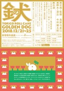 「トリコロールケーキの出会い『金の犬』」チラシ裏