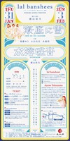 lal banshees vol.3「『本当は、知らない』ソロ・トリオ 二部作公演」チラシ裏