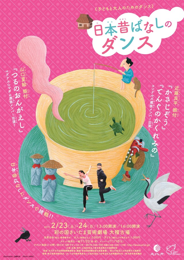 「子どもと大人のためのダンス『日本昔ばなしのダンス』」チラシ