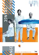 「BLUE/ORANGE」メインビジュアル