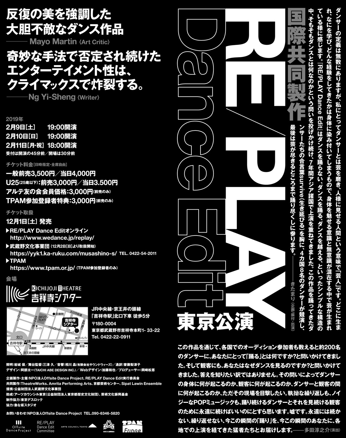 国際共同製作「RE/PLAY Dance Edit」東京公演チラシ裏