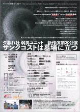 夕暮れ社 弱男ユニット「サンクコストは墓場に立つ」チラシ裏