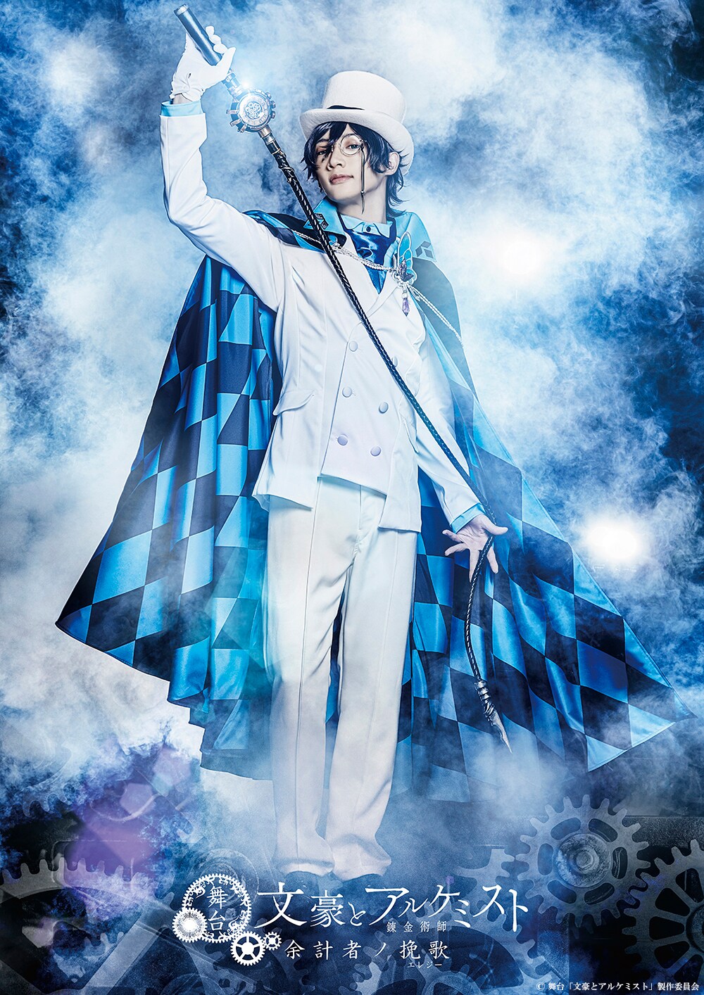 「文豪とアルケミスト」和合真一扮する江戸川乱歩、マントをなびかせ鞭構える