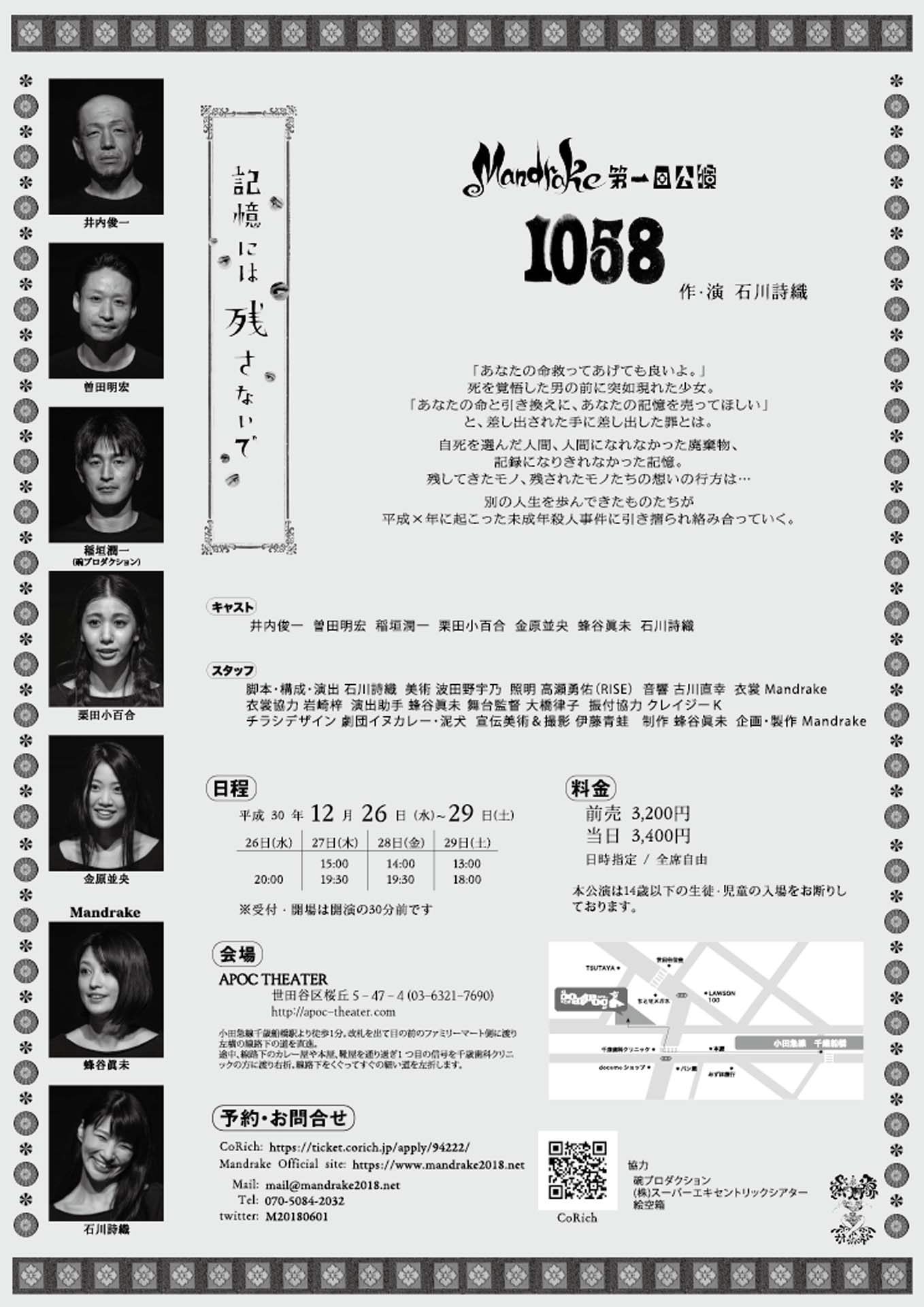 Mandrake 第1回公演「1058」チラシ裏