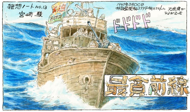 宮崎駿「雑想ノート」のエピソード「最貧前線」が舞台化、主演は内野聖 