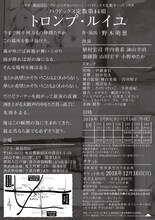 シアター風姿花伝プロミシングカンパニー公演 パラドックス定数 第44項「トロンプ・ルイユ」チラシ裏