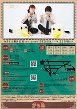 みそじん 番外公演その2「かもぬ」チラシ裏