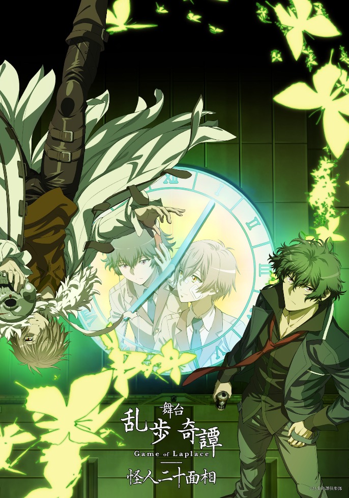 舞台「乱歩奇譚 Game of Laplace ～怪人二十面相～」イラストビジュアル