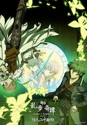 舞台「乱歩奇譚 Game of Laplace ~怪人二十面相~」イラストビジュアル